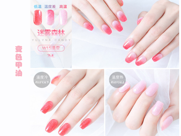 变色材料在彩妆配饰的应用